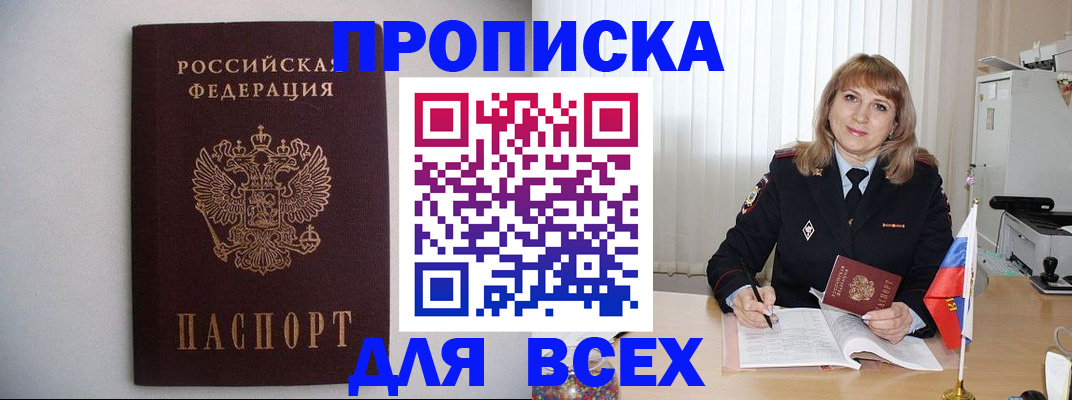 прописка паспорт в Мариинском Посаде